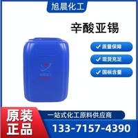 辛酸亚锡