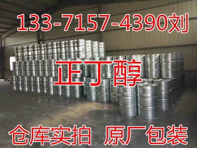 正丁醇