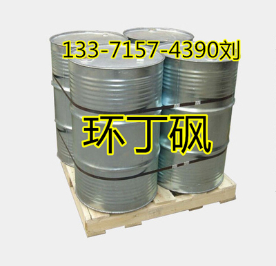 环丁砜